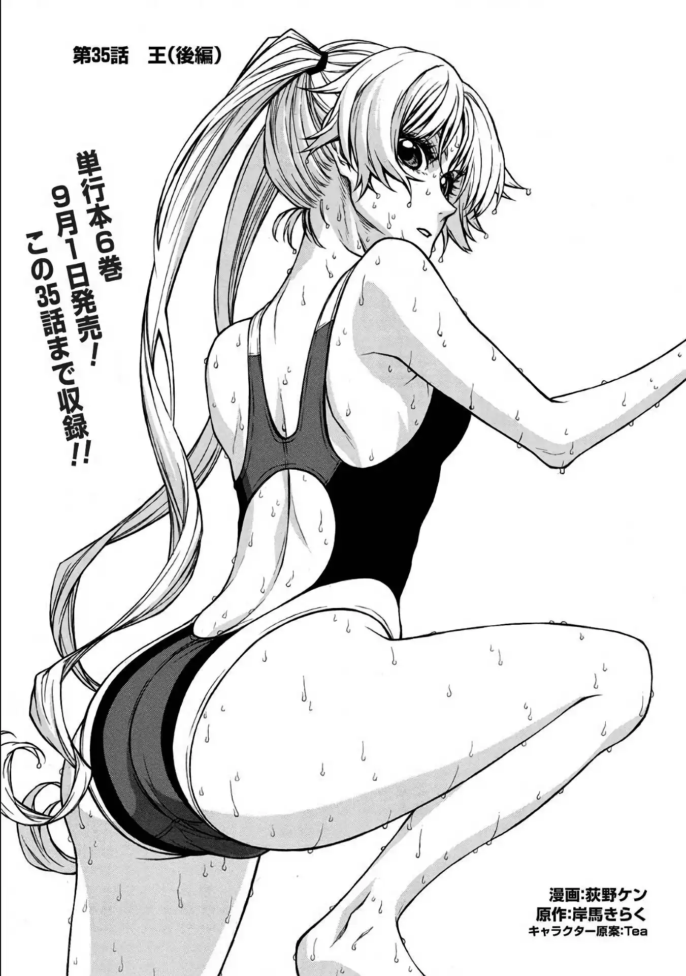 Shinmai Ossan Bouken-sha, Saikyou paati ni shinu hodo kitae rarete Muteki ni naru Chapter 35 14